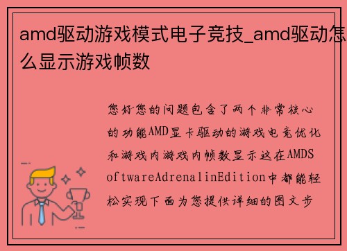 amd驱动游戏模式电子竞技_amd驱动怎么显示游戏帧数