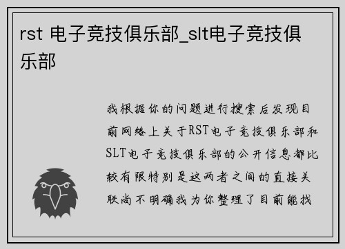 rst 电子竞技俱乐部_slt电子竞技俱乐部