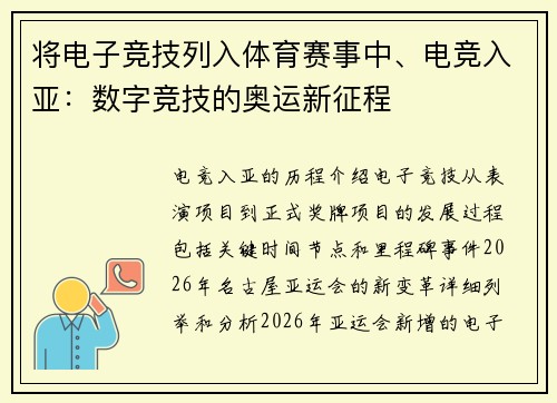 将电子竞技列入体育赛事中、电竞入亚：数字竞技的奥运新征程